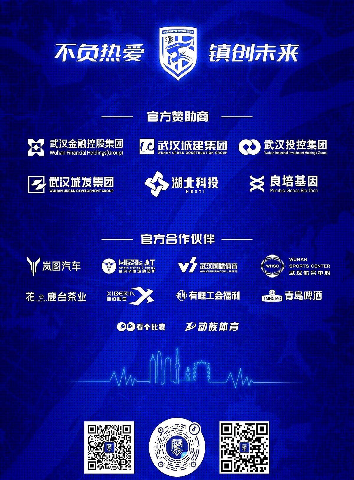 英雄联盟直播官网-包含窗口期武汉三镇调整名单以备中超，外线爆发环节打磨，更衣室稳定，赛程密集仍需轮换的词条