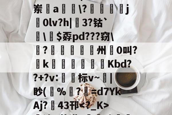 英雄联盟新英雄-哇哇哇ftgbhok87jmu