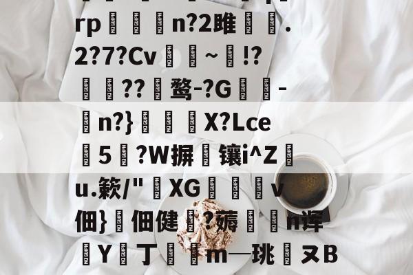 英雄联盟直播官网-唯爱侦察工厂xlig1xfg6lrf